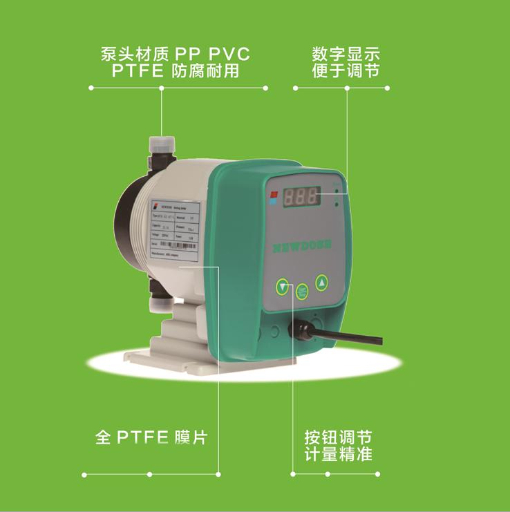 新道茨計量泵模式調節