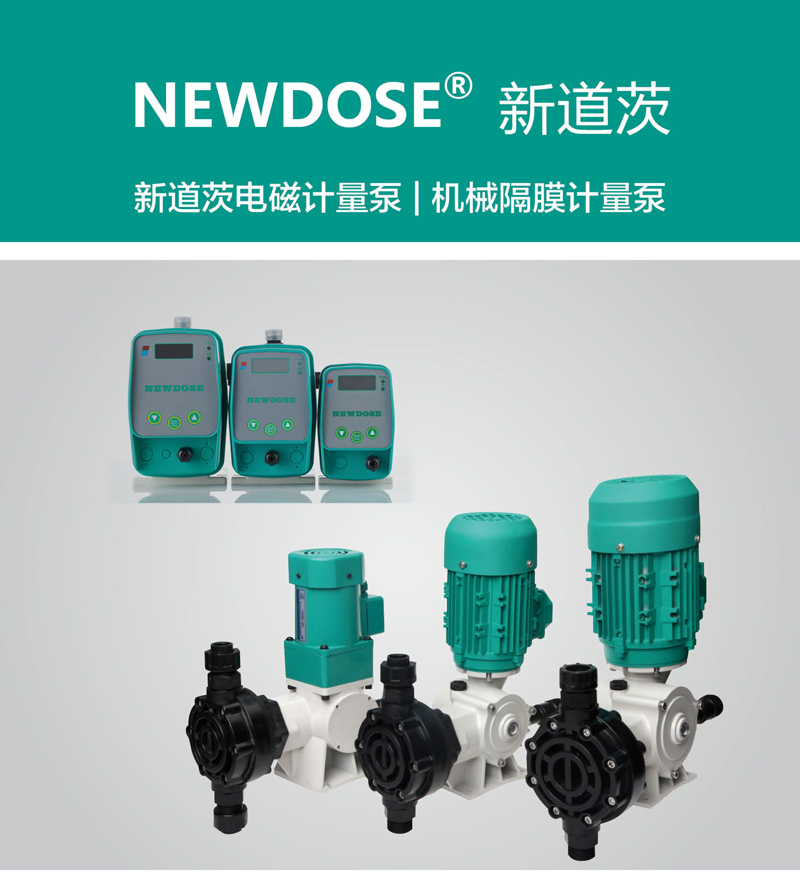 NEWDOSE新道茨電磁泵在工作中斷續問題的原因與解決方案